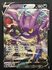 Crobat V 243/184 S8b: Vmax Climax Holo CSR (Japanese) Pokemon TCG - NM