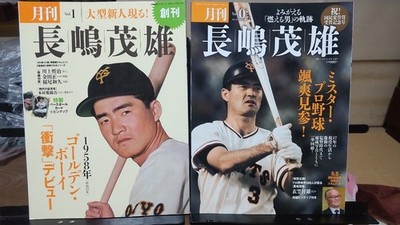 Book Monthly Shigeo Nagashima Preview First Issue Number Emergency Special Sanke