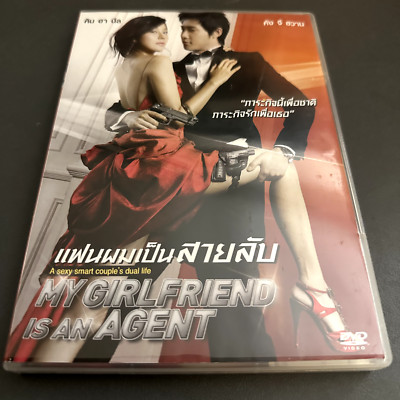My Girlfriend Is an Agent (Korean Film)