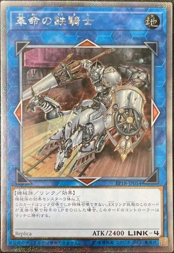 Iron Knight of Revolution EP18-JP054 YuGiOh Japanese Extra Pack 2018 card