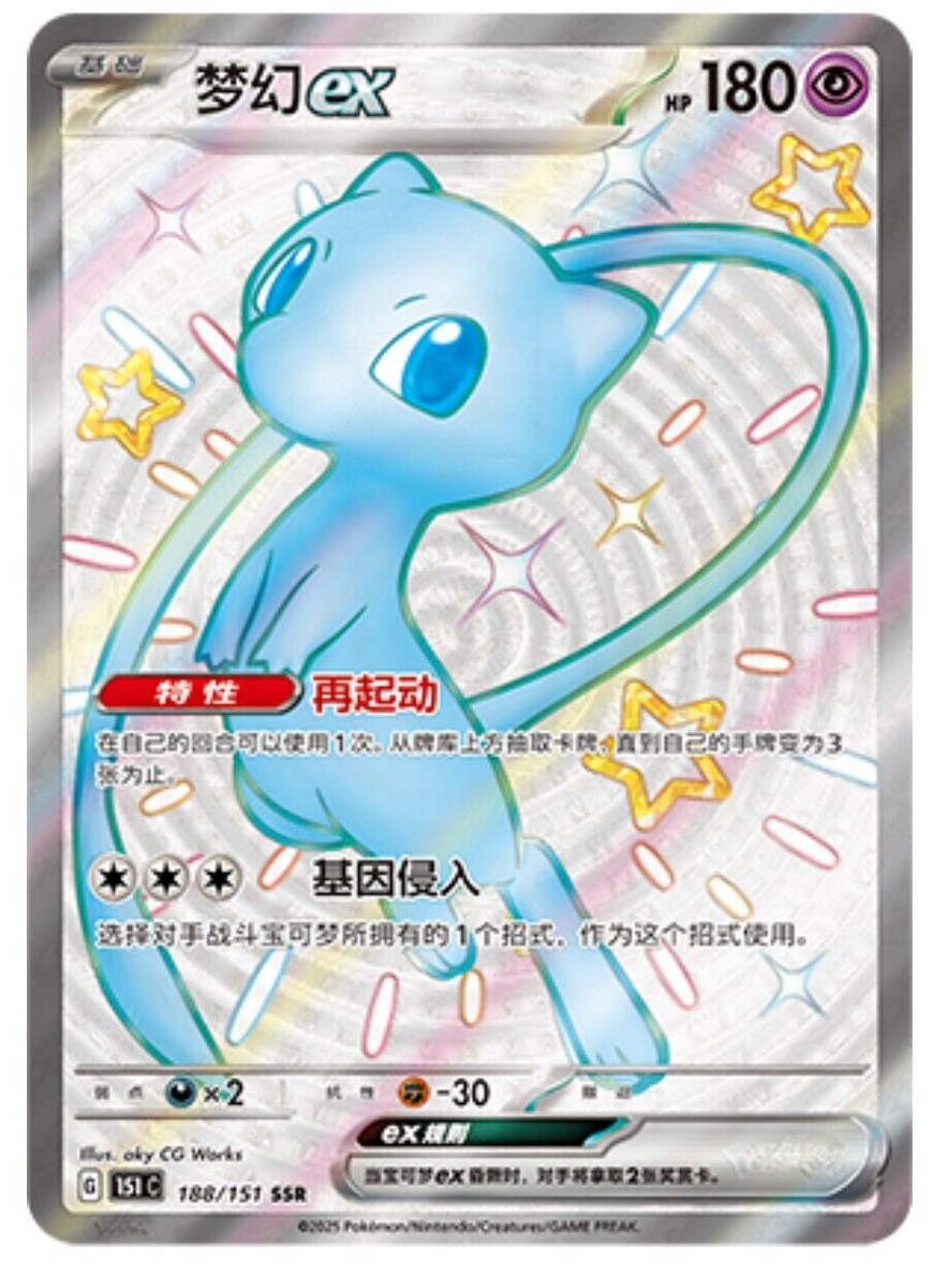 Pokemon TCG S-Chinese 151C Mew-EX 188/151 SSR Full Art Holo