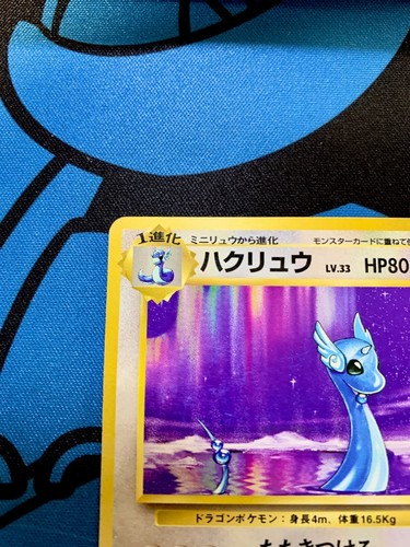 Dragonair No Rarity Base Set 1st Japanese Pokemon Card Old Back #1299 - Picture 2 of 16