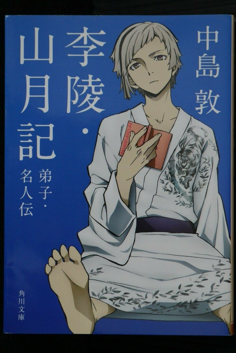 JAPAN Atsushi Nakajima novel: The Moon Over the Mountain