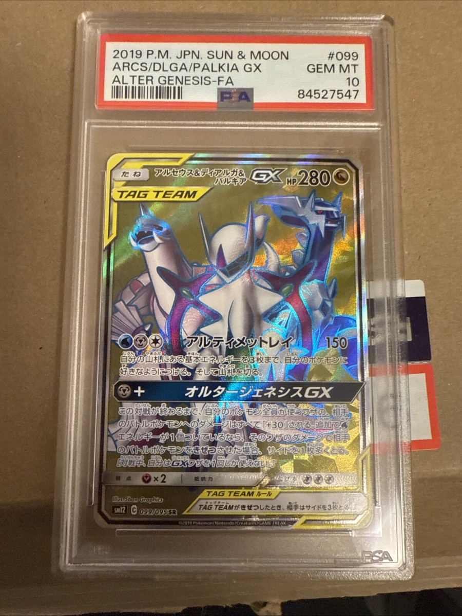 PSA 10 Arceus & Dialga & Palkia GX Full Art 166/S-P Pokemon Promo