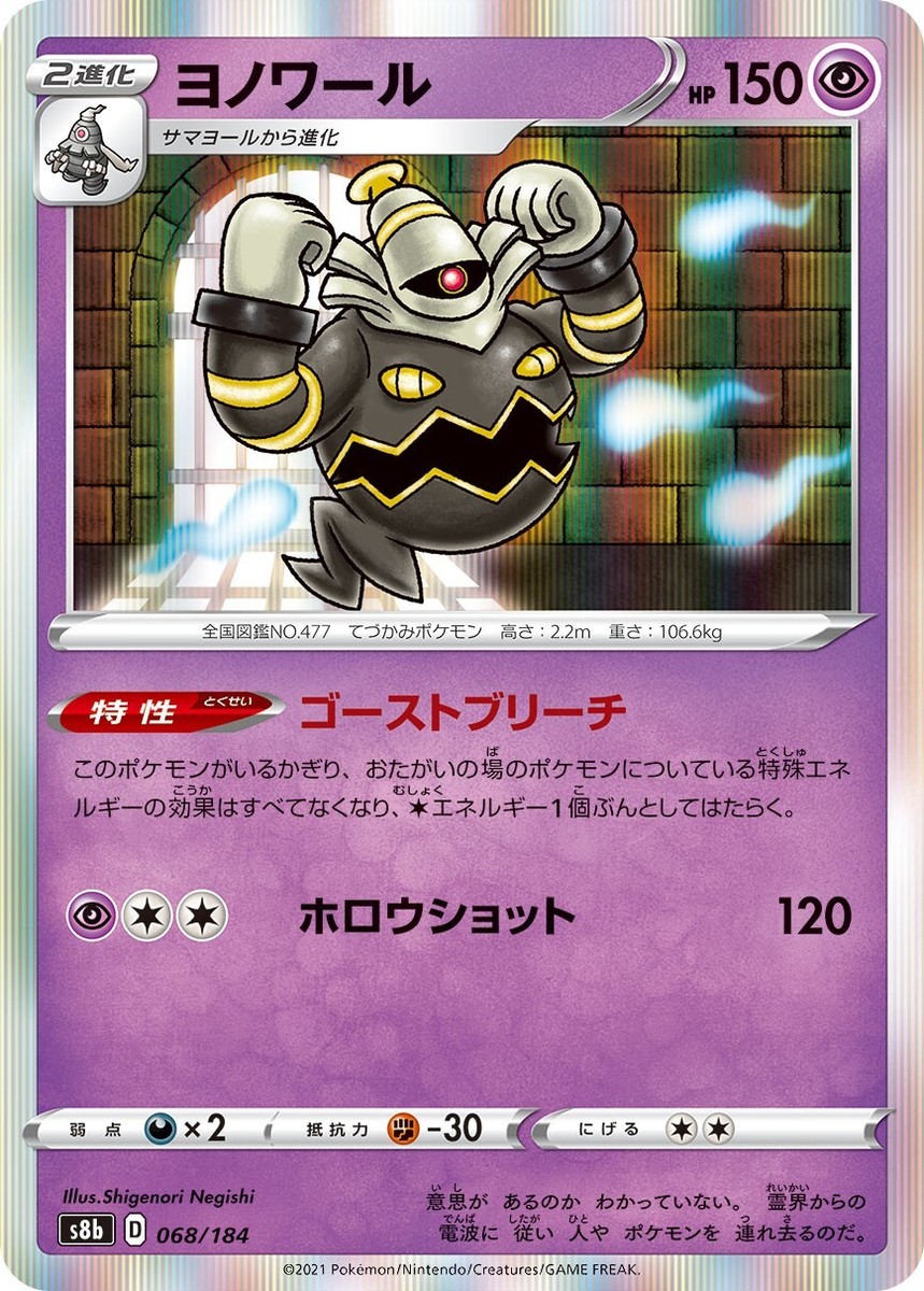 Pokemon Card Japanese Dusknoir s8b 068/184 VMAX Climax MINT