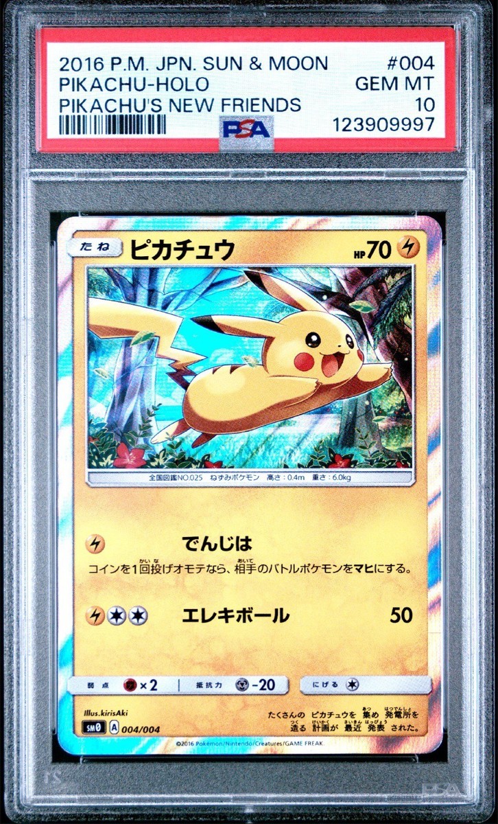 ピカチュウ SM0 ピカチュウと新しい仲間たち 004/004 PSA10 PSA10】ピカチュウ SM0 ピカチュウと新しい仲間たち 004/004