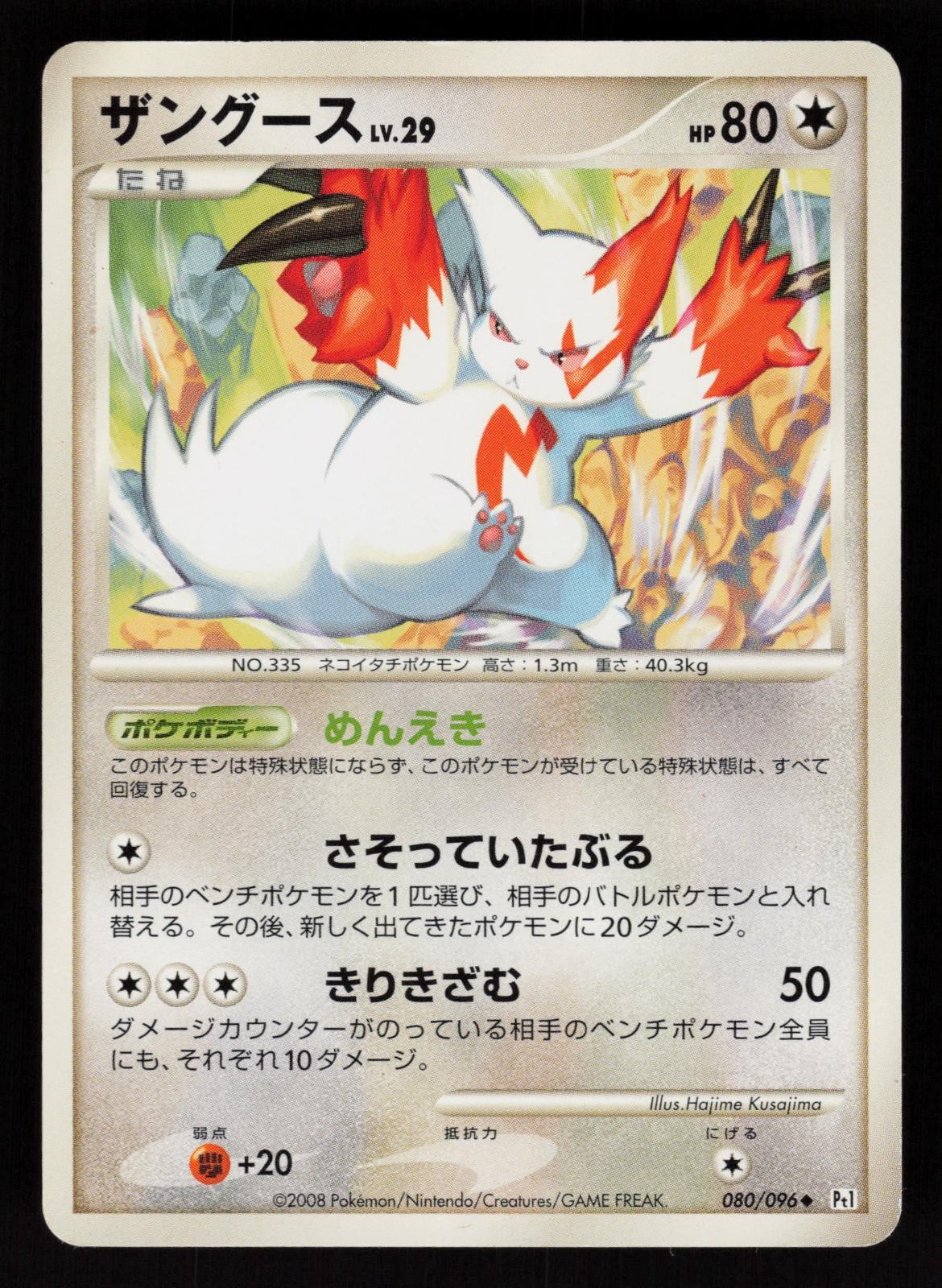 Zangoose 080/096 Non Holo Uncommon Galactics Conquest Pokemon Japanese LP