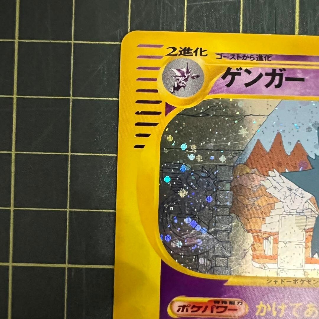 Buy Gengar 044/088 Mysterious Mountains Holo (Japanese