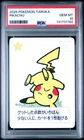 2025 POKEMON TARUKA PIKACHU PSA 10