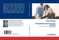 Alexandr Fedorow (U. A.) | Mediaobrazowatel'nye Centry | Taschenbuch | Russisch