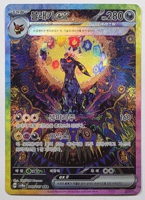 Umbreon ex SAR 217/187 sv8a Terastal Festival Pokemon Card (Korean