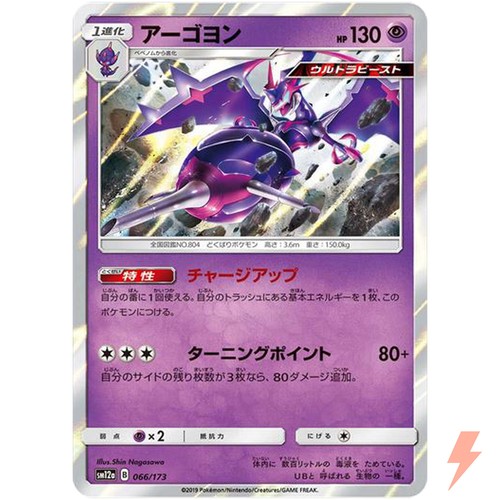 Naganadel 066/173 SM12a GX Tag Team - Pokemon Card Japanese Sun & Moon