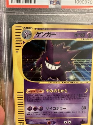 2001 POKEMON JAPANESE WEB 1ST EDITION #047 GENGAR-HOLO PSA 8.5 POP