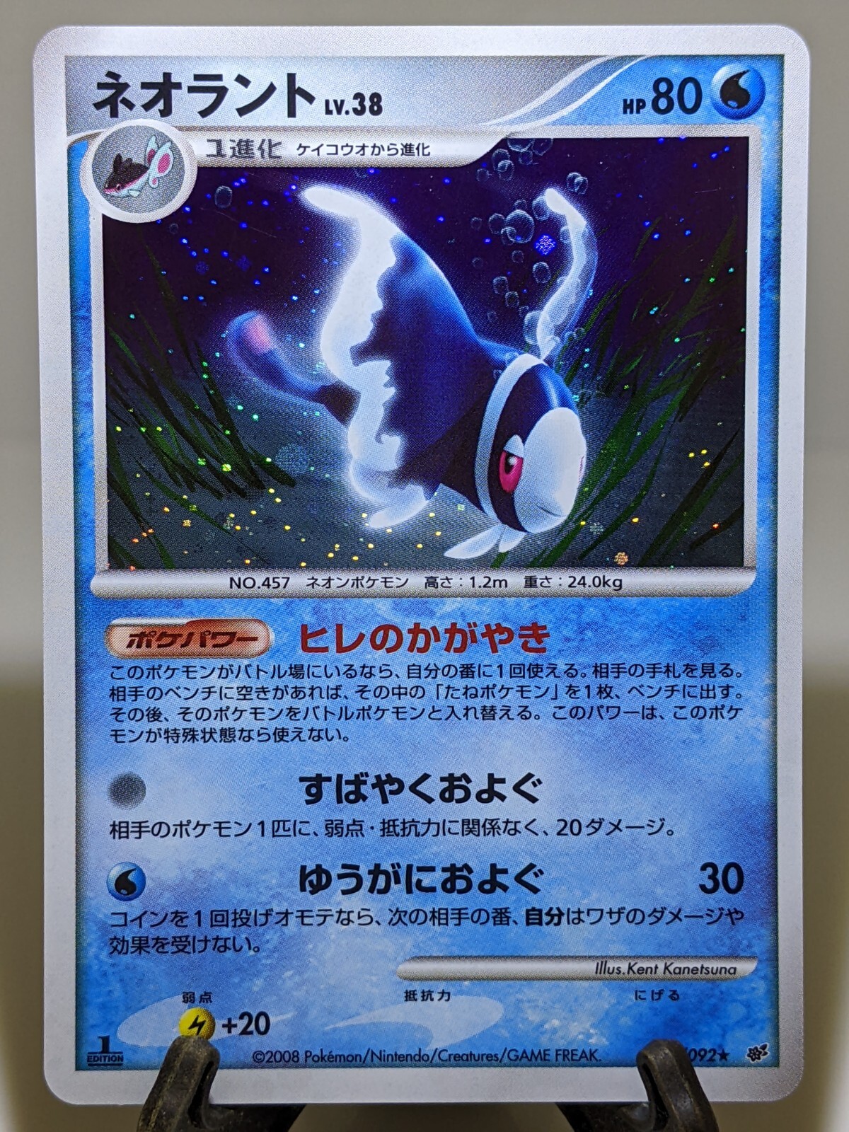 Lumineon 020/092 Holo Stormfront 2008 Japanese Pokemon Card NM A430