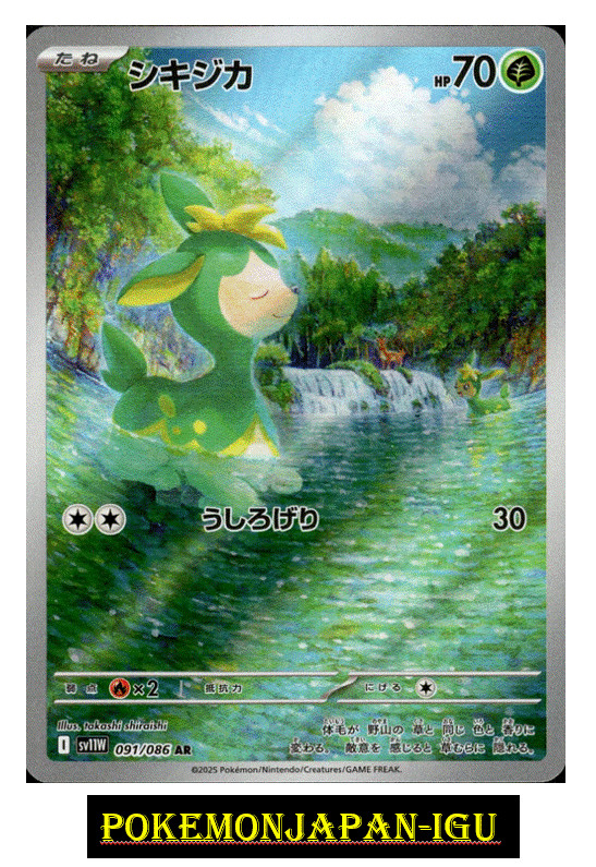 Deerling AR 091/086 White Flare sv11W  Scarlet & Violet Pokemon Card Japanese NM