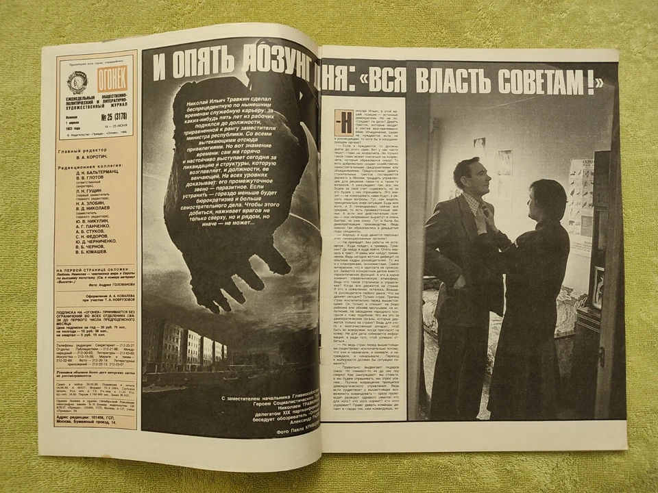 Ogonyok Magazine No. 25 June 1988 RARE Vintage Журнал Огонёк СССР Огонек - Image 3 of 4