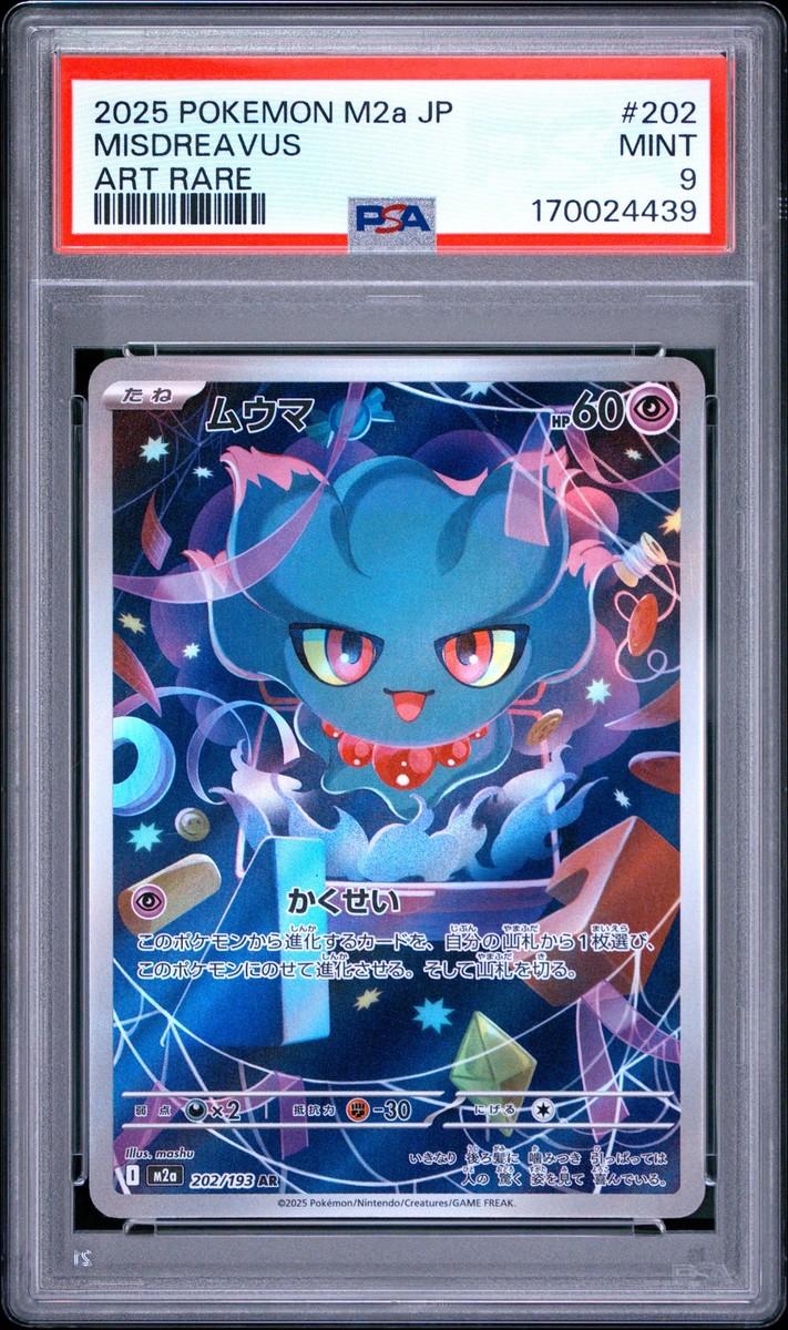 2025 POKEMON M2 JP #115 ヒカリ スペシャルアートレア 2025 POKEMON