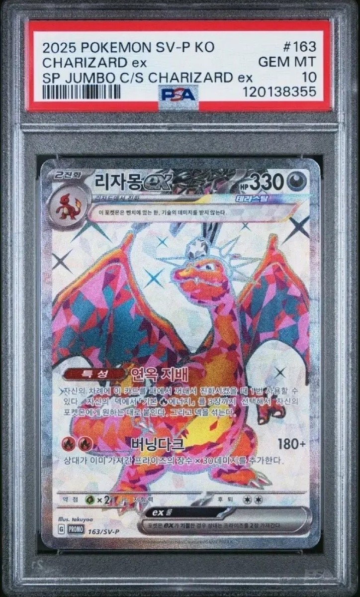 2025 POKEMON SV-P KOREAN CHARIZARD EX SP JUMBO C/S CHARIZARD EX