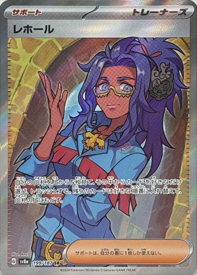 Pokemon Card Raifort SR 199/187 sv8a Terastral Festival Ex Japanese