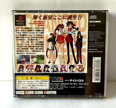 Advanced VG Variable Geo 2 (Sony PlayStation 1998) PS1 Japan Advanced VG Variable Geo 2 (Sony PlayStation 1998) PS1 Japan