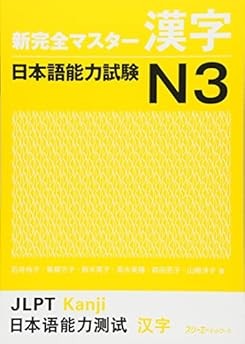 New Complete Master Kanji Japanese Language Proficiency Test N3 book form JP