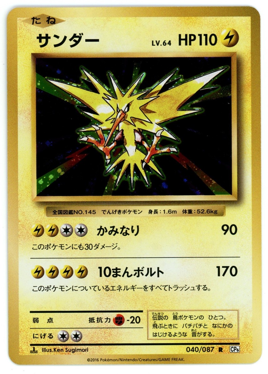 Pokemon Card Japanese - Zapdos 040/087 CP6 - 1st Edition - Holo | eBay