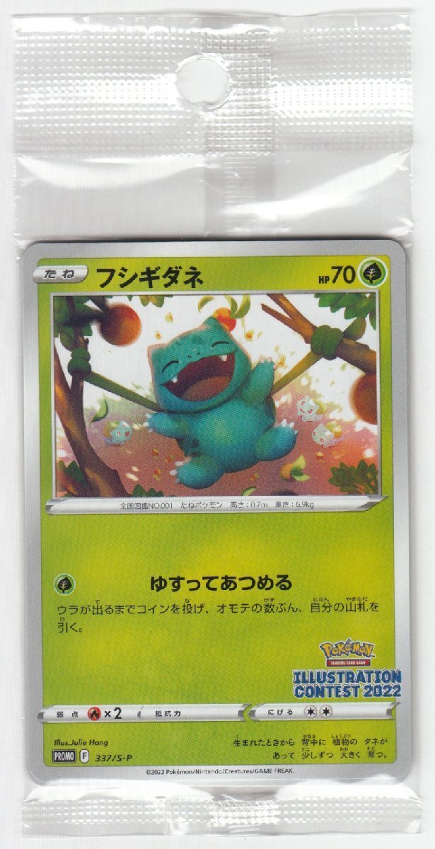 Sealed Illustration Contest 2022 Pokemon Card Japanese Promo