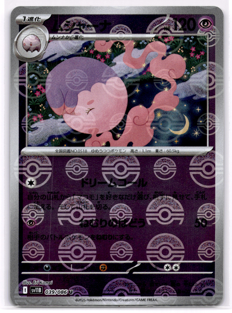 Pokémon - Musharna Pokeball Reverse Holo 039/086 Black Bolt SV11B Japanese NM