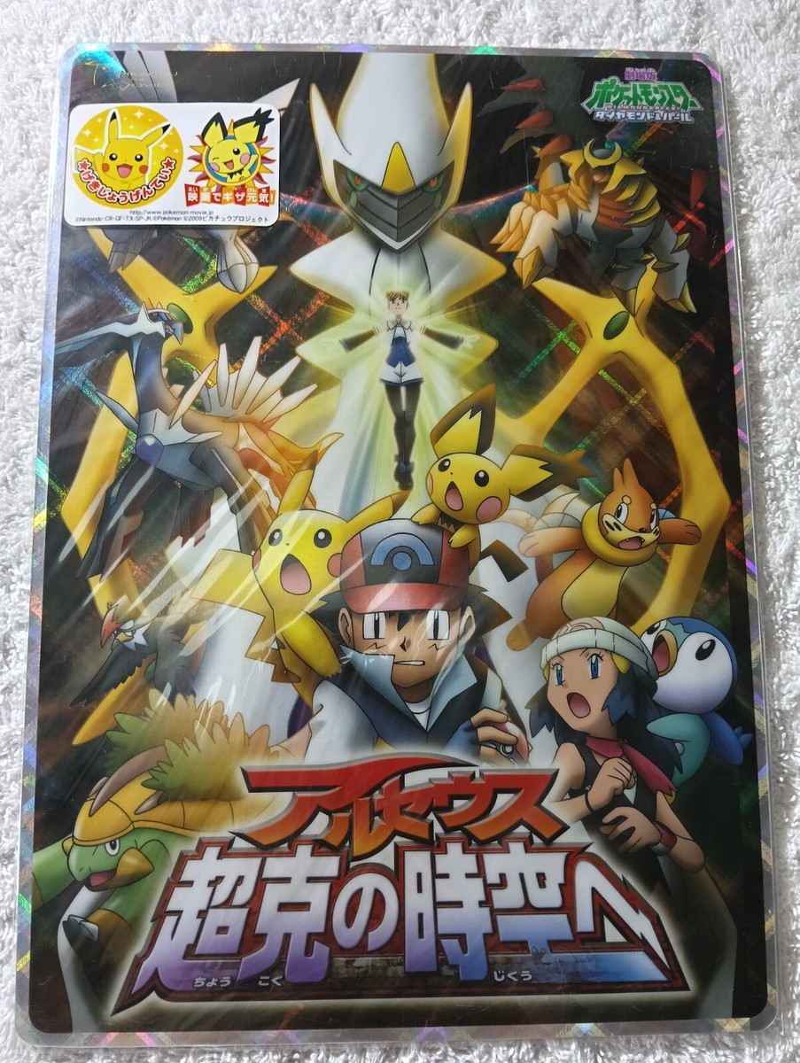 Arceus Pokemon Pikachu Project Japanese Jumbo Carddass Art Board