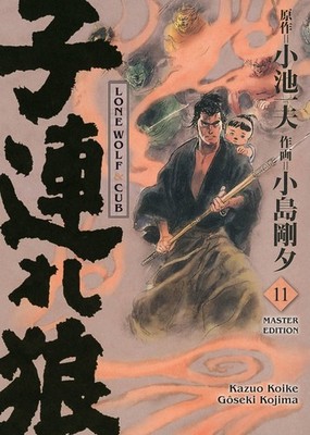 Lone Wolf & Cub - Master Edition 11 Kazuo Koike