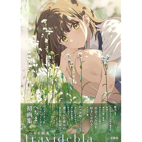 Hechima Art Collection Illustration Book travidebla Takarajimasha Japan JP