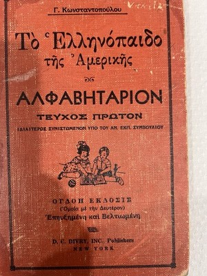 D.C. Divry To Ellinopaido tis Amerikis Alfavitarion Vol 1 HC Illus 1959