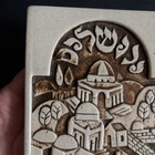Israel NES Ziona Ceramic Pottery Wall Plaque 6”X4” — photo 8