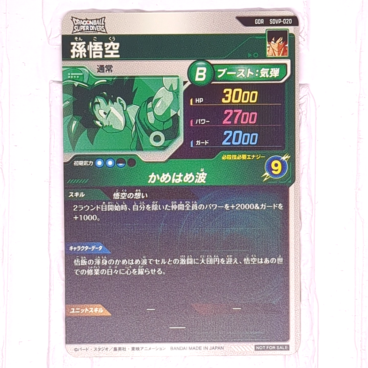 SDVP-020 Son Goku Dragon Ball Super Divers Trading Card GDR God
