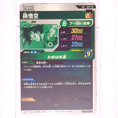 SDVP-020 Son Goku Dragon Ball Super Divers Trading Card GDR God