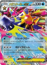 Mega Starmie ex 021/080 carta