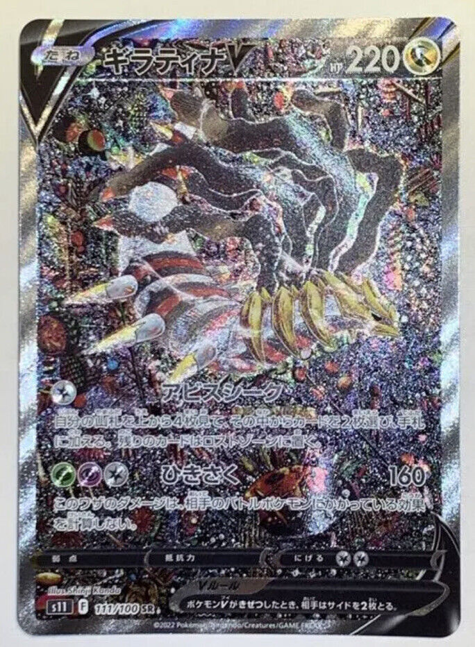 Pokemon Card Giratina V SR SA 111/100 s11 Holo Lost Abyss Nintendo Japanese  NM