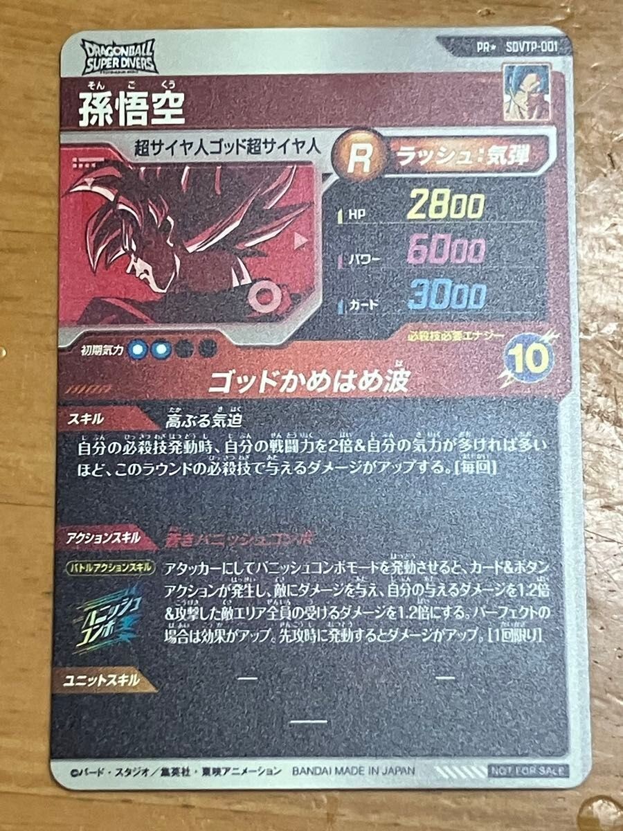 Son Goku Dragon Ball Super Divers Card PR PROMO Parallel