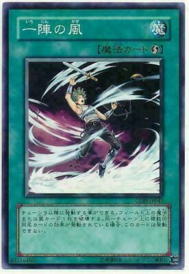 CDIP-JP045(*) - Yugioh - Japanese - Mystical Wind Typhoon - Common