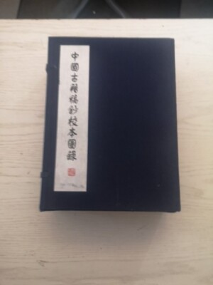 Illustrated Catalogue of Old Chinese Manuscripts, Hand-copied Books