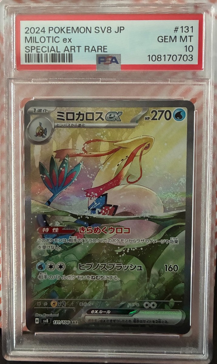 Milotic ex 131/106 Sv8: Super Electric Breaker Holo