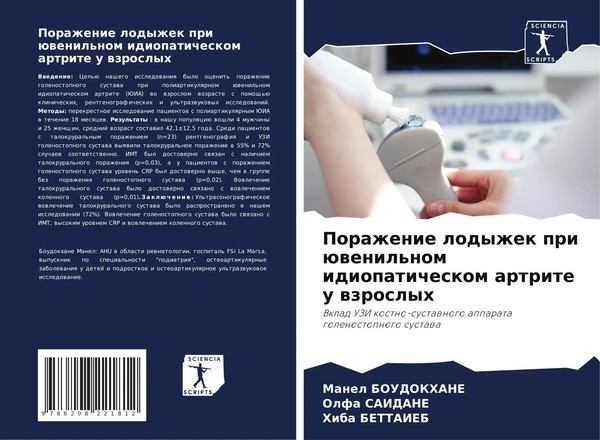 Manel Boudokhane (U. A.) | Porazhenie Lodyzhek Pri üWenil'nom Idiopaticheskom...-image