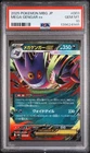2025 POKEMON JAPANESE MEGA STARTER SET MEGA GENGAR EX #003 MEGA GENGAR EX PSA 10