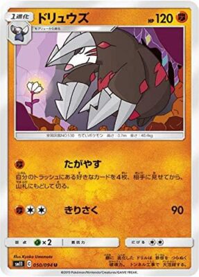 Pokemon Card Game SM11 050/094 Drews Fight (U-Angkomon) Expansion Pack Mira  | eBay
