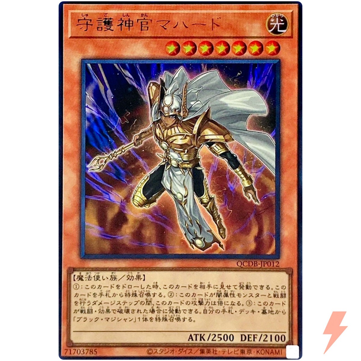 遊戯王OCG PALLADIUM ORC - MAHAD 20周年記念 Palladium Oracle Mahad - Ultra Rare QCDB-JP012 Quarter Century