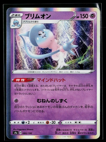 Shiny Star V - NM - Hatterene 080/190 Holo US Seller