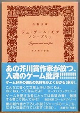 Takeshi Kobayashi Game Critique Hardcover Novel 2005 Used QQ3