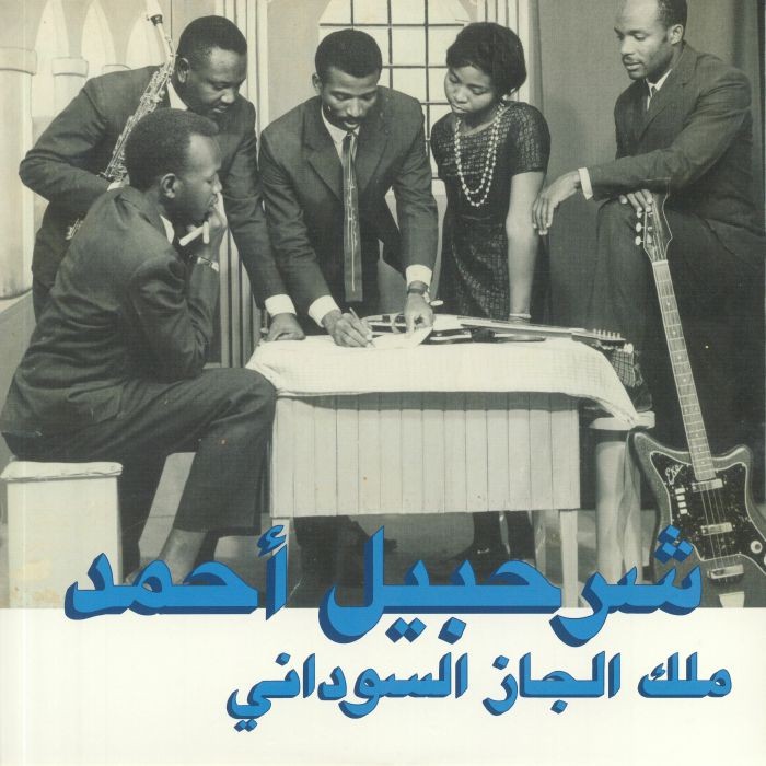 AHMED, Sharhabil - The King Of Sudanese Jazz - Vinyl (LP)