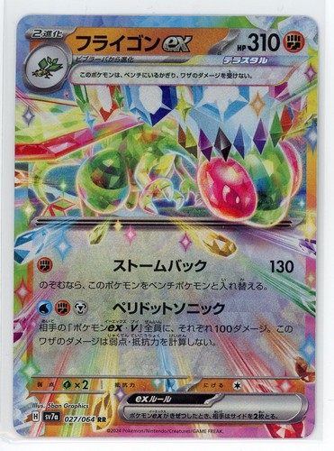 Pokemon TCG - Flygon ex 27/64 - Paradise Dragona - Ultra Rare Holo