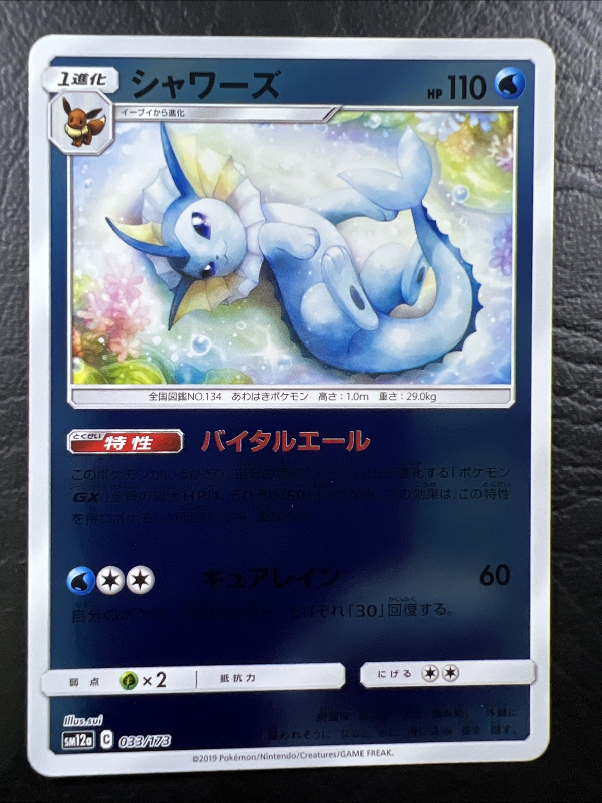Vaporeon (Reverse Holofoil) 033/173 Sm12a: Tag Team GX: Tag All Stars Holo...
